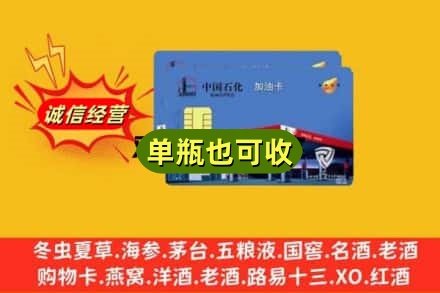 遵义市回收加油卡