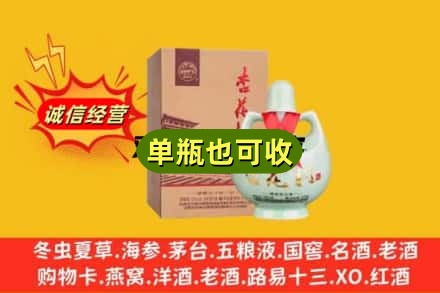 遵义市诚信回收杏花村