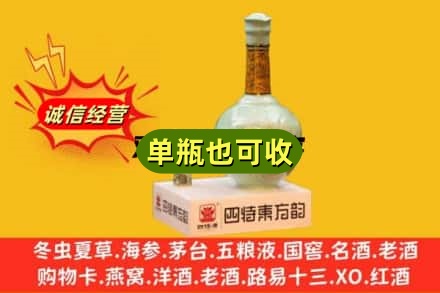 遵义市诚信回收四特酒