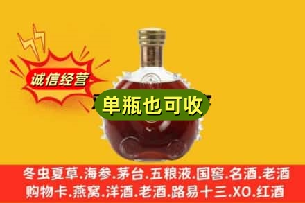 遵义市诚信回收路易十三